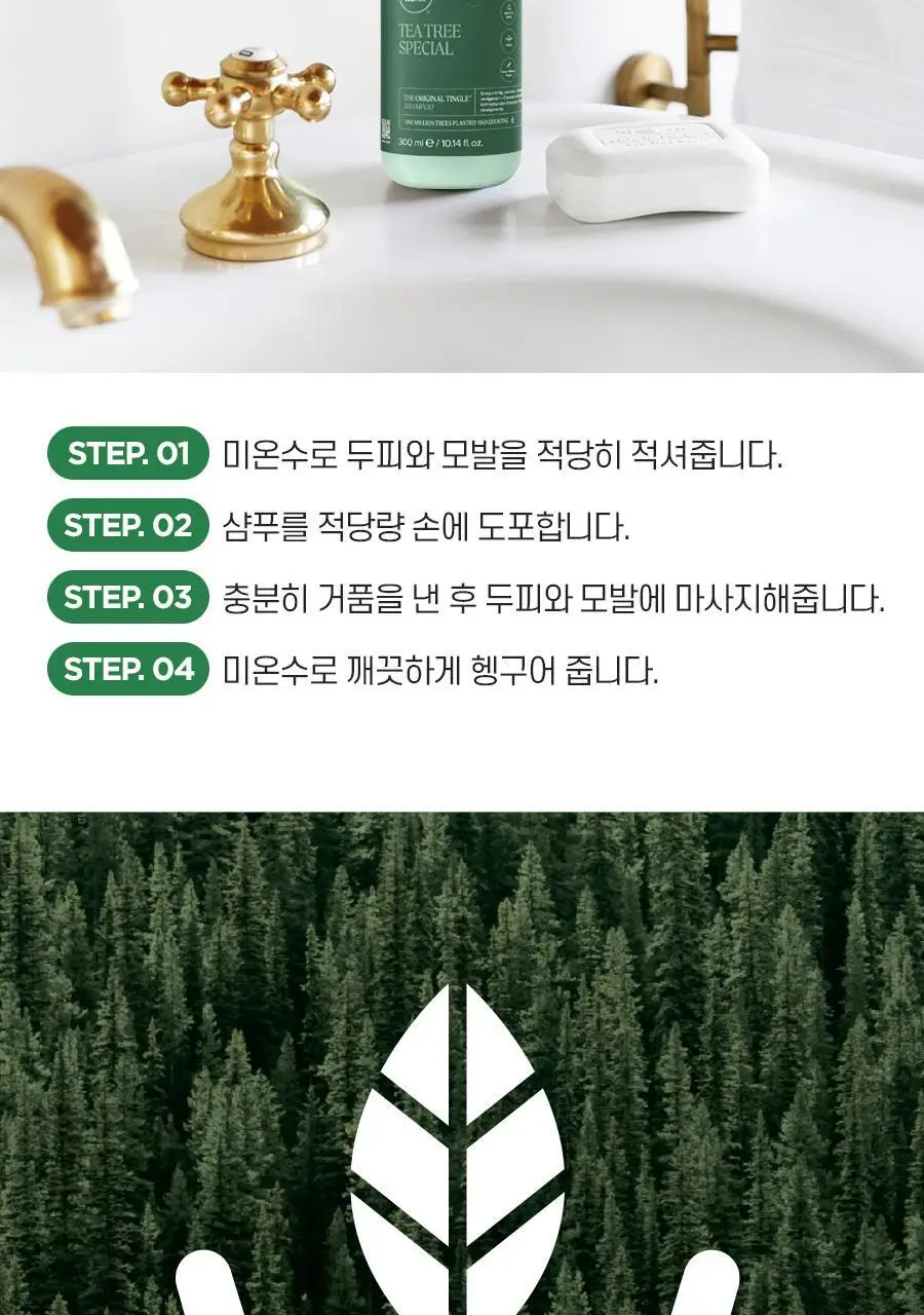 폴미첼 티트리 스페셜 샴푸 1000ml (리뉴얼) [쿨링/정수리냄새/기름기/각질케어] 상세페이지 24
